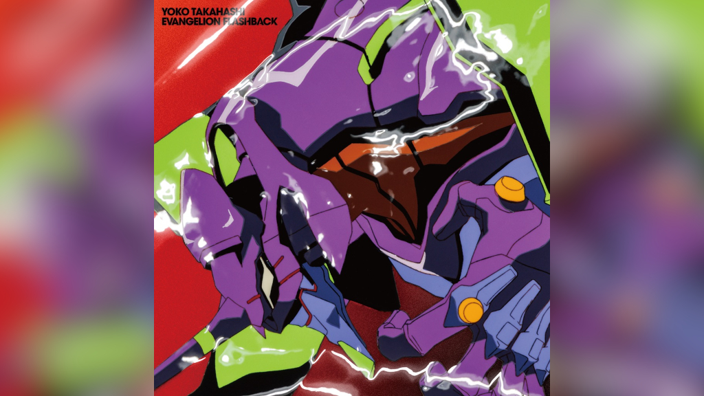 高橋洋子、『エヴァンゲリオン』シリーズ30周年アルバム『EVANGELION