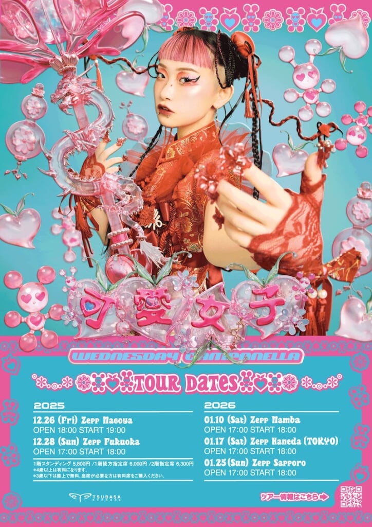 水曜日のカンパネラ、4th EP『可愛女子（かわいいじょし