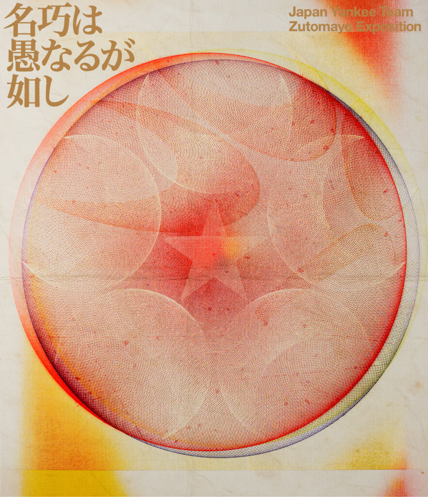 ずっと真夜中でいいのに。魔道書仕様ＣＤ８種１１枚+ライブBlu-ray３枚セット 初回限定盤 魔導書仕様 ずっと真夜中でいいのに。Blu-ray+CD