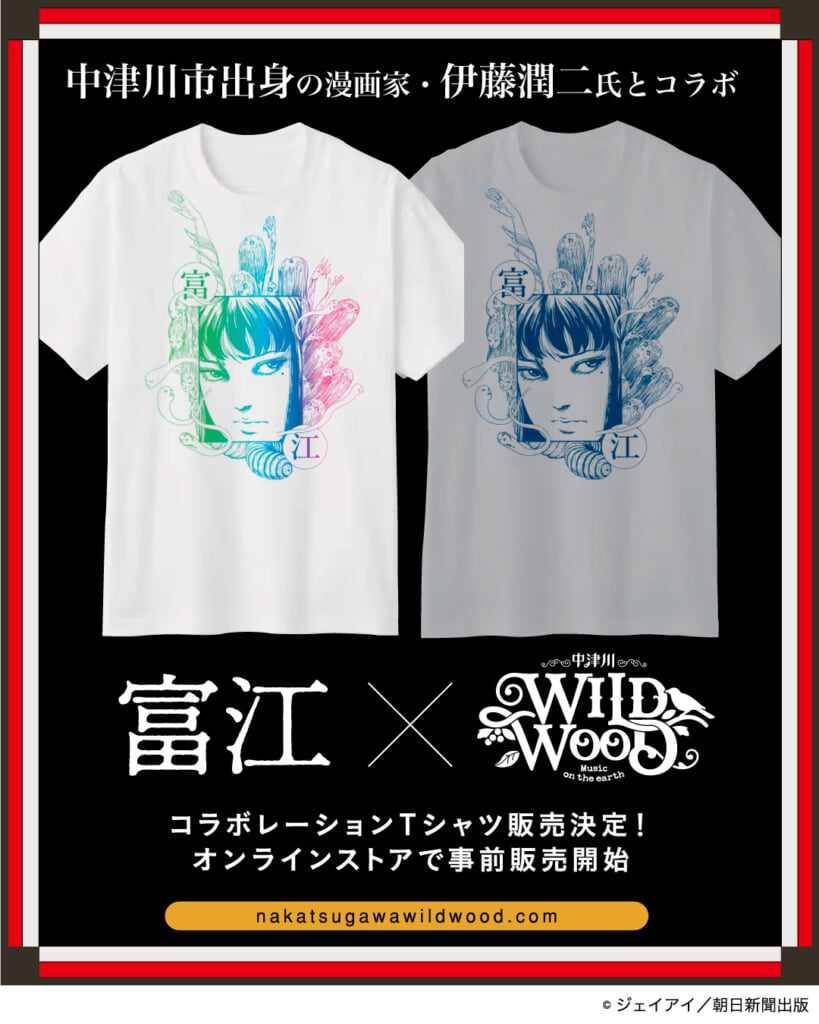中津川 WILD WOOD 2025＞×ホラー漫画『富江』、コラボTシャツを数量