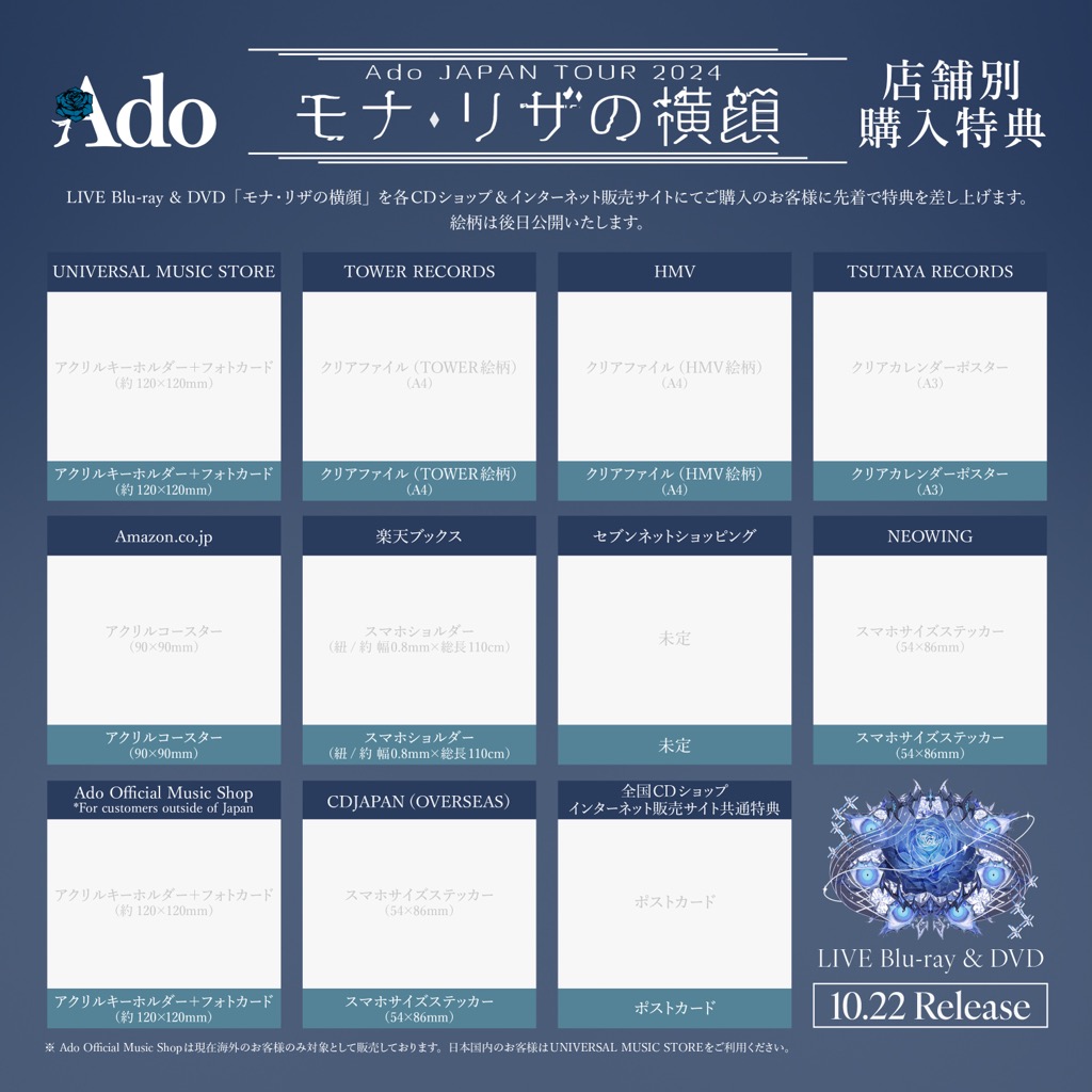 Ado、＜JAPAN TOUR 2024『モナ・リザの横顔』＞がLIVE Blu-ray＆DVD化