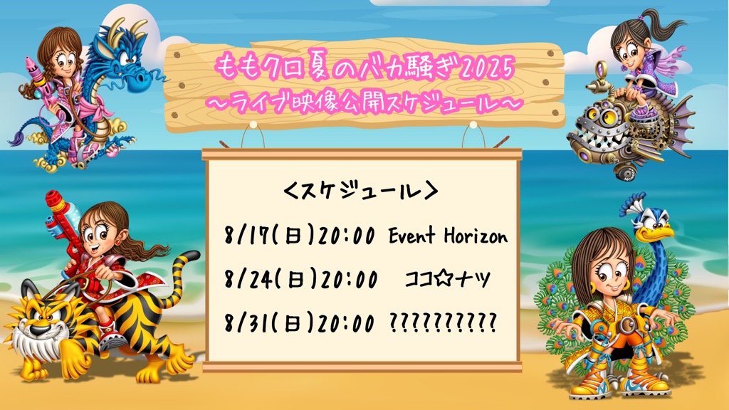 ももクロ、『夏のバカ騒ぎ2025』からメンバーもファンもずぶ濡れ「ココ