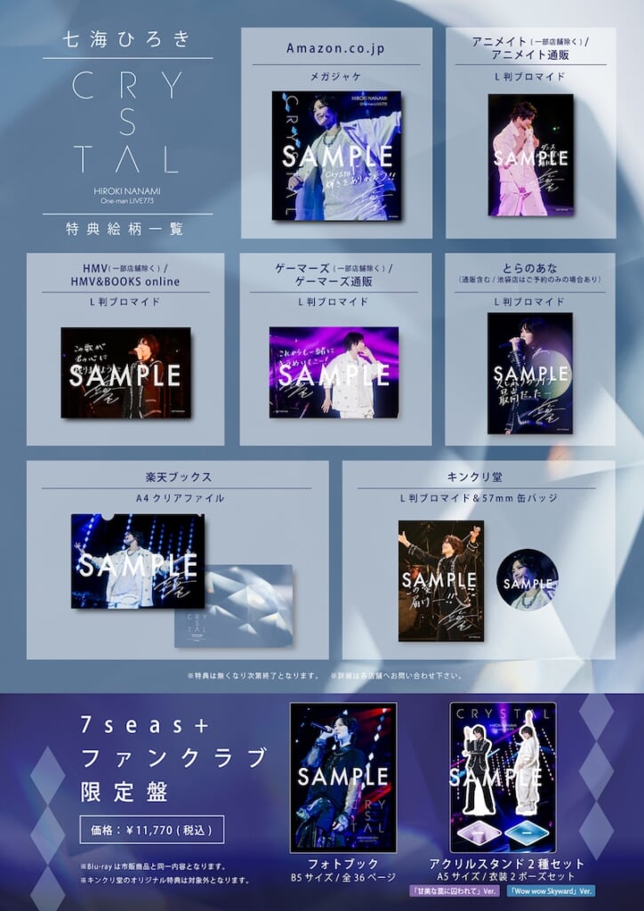 ひろき 七海ひろきワンマンライブ「Crystal」BDが10/22発売決定