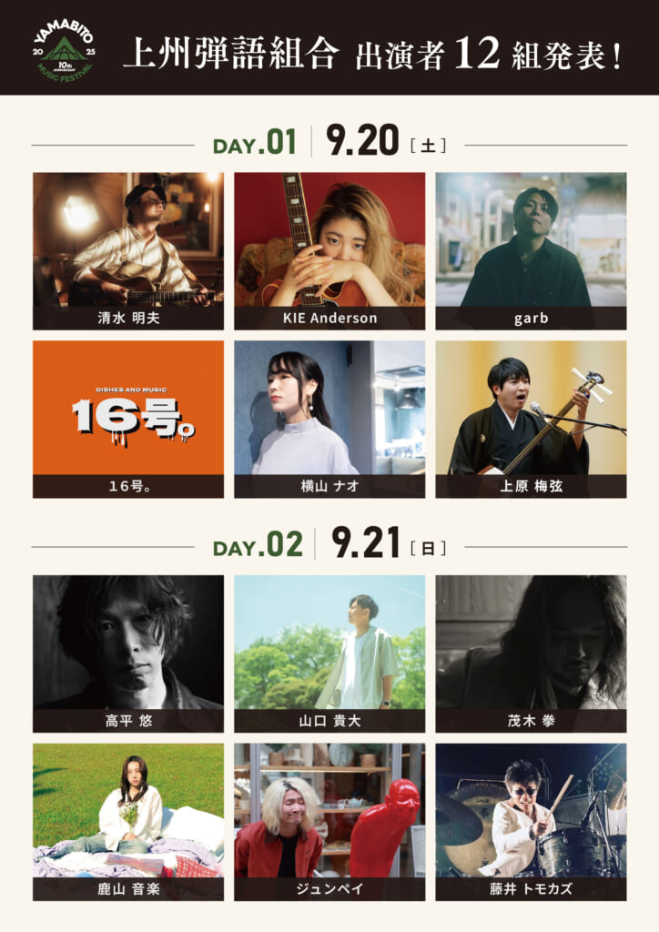 山人音楽祭2025＞、タイムテーブル公開 | BARKS