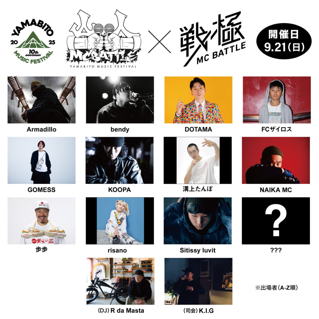 山人音楽祭2025＞、タイムテーブル公開 | BARKS