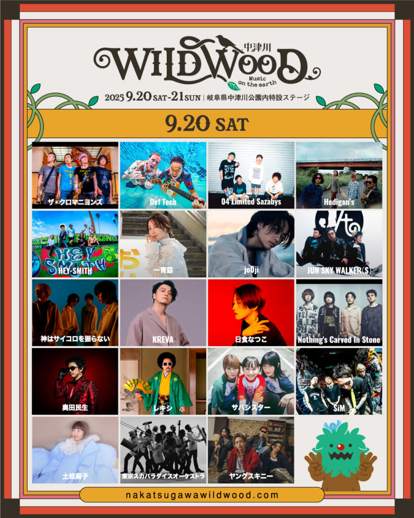 中津川 WILD WOOD>、キャンパーのためのナイトイベント開催決定+ 中津川 WILD WOOD>、キャンパーのためのナイトイベント開催決定+