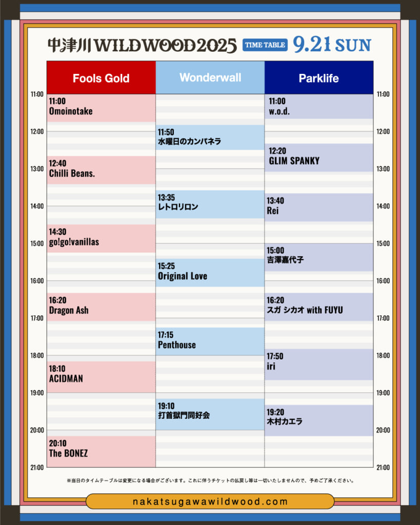 中津川 WILD WOOD＞、キャンパーのためのナイトイベント開催決定＋