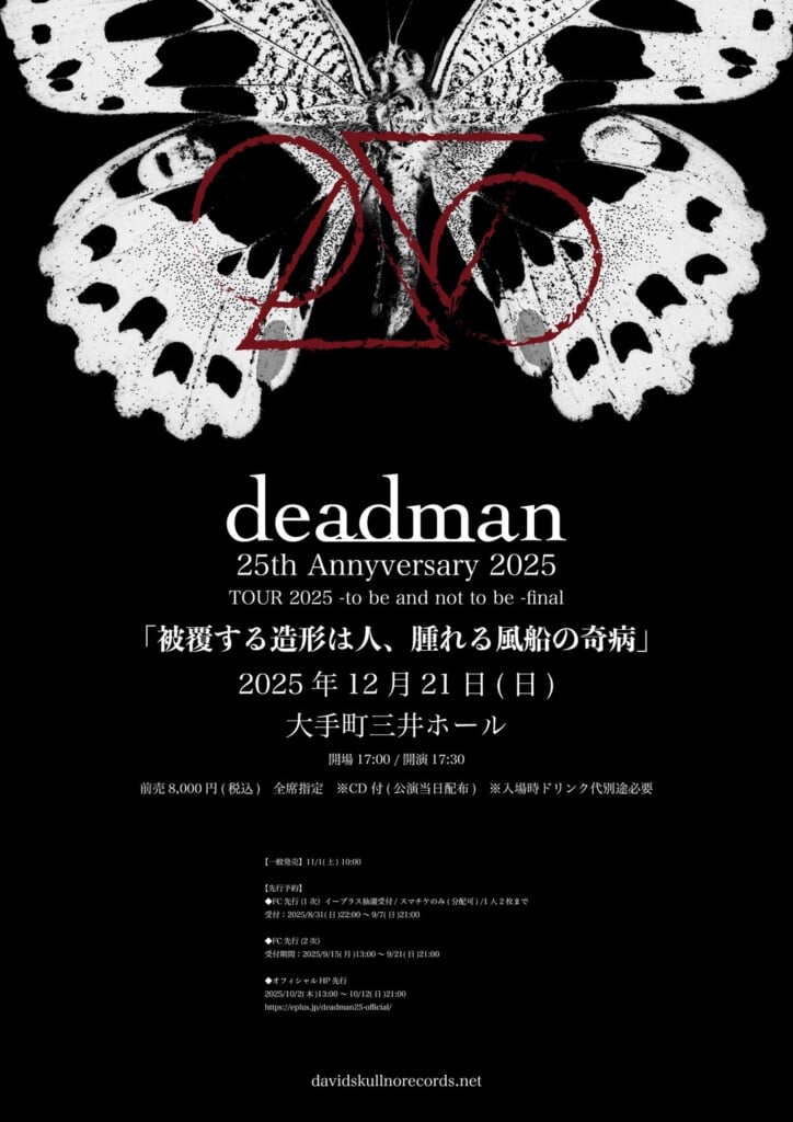 deadman、結成25周年YEARグランドファイナル公演で名古屋系サウンドを