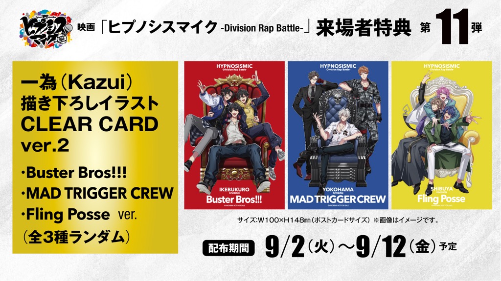 ヒプマイ、8周年記念で Division All Stars「絆 +」配信がスタート | BARKS