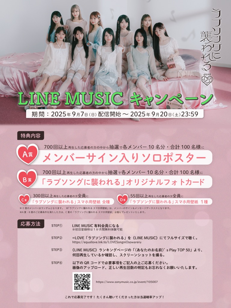 =LOVE ラブソングに襲われる　未開封新品　初回限定版　タイプB・C 各3枚 ﾗﾌﾞｿﾝｸﾞに襲われる【初回仕様限定盤】Type A・=LOVE | Sony