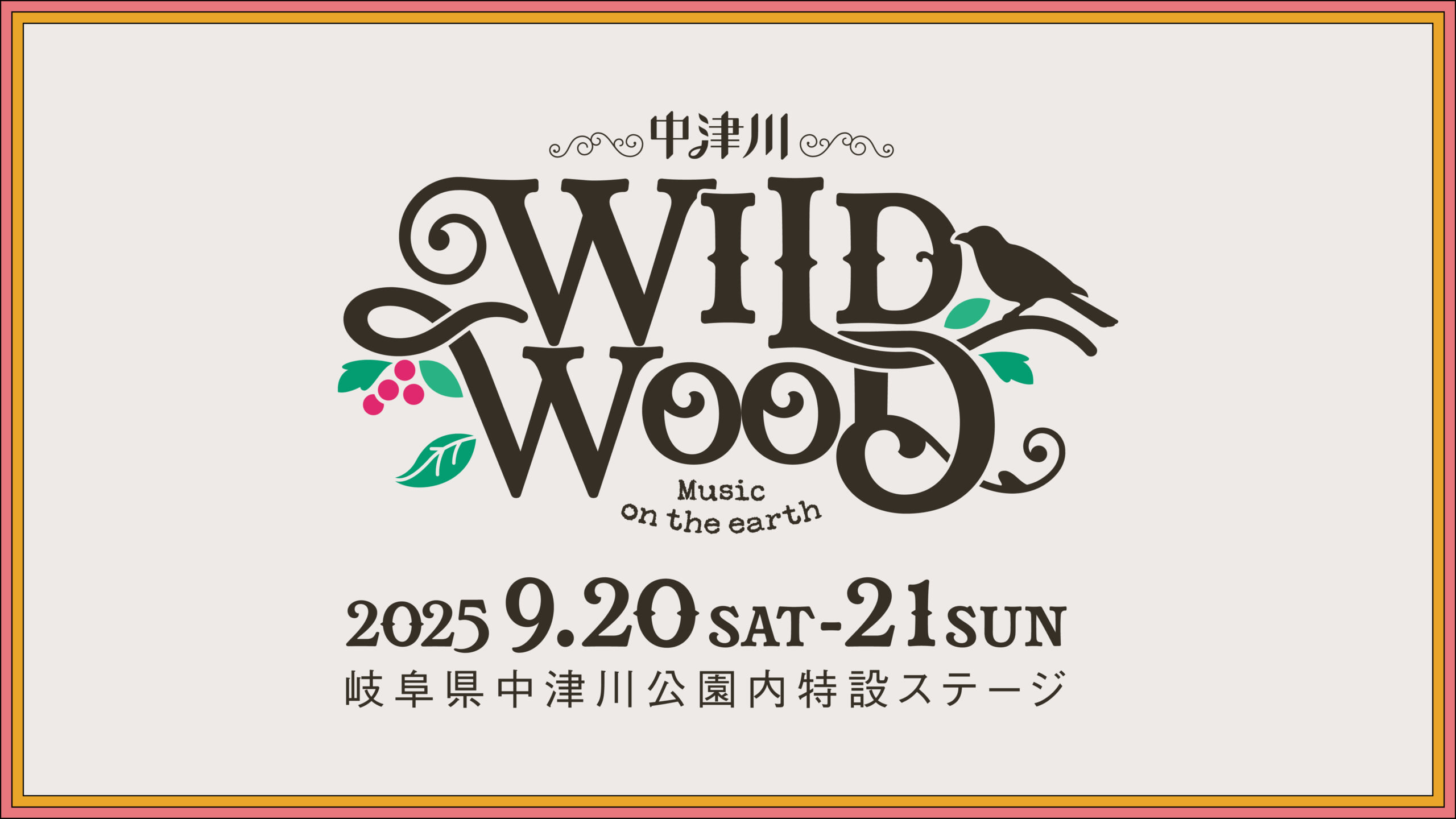 中津川 WILD WOOD＞、最新タイムテーブル公開＋初日入場券がソールド