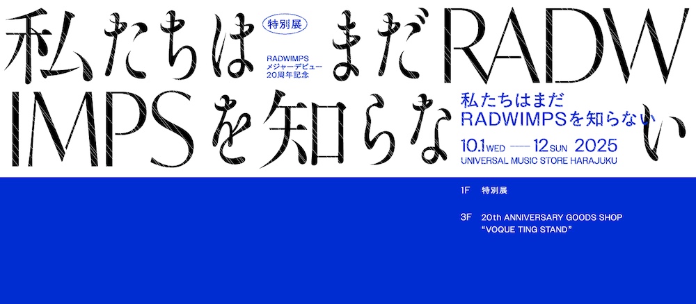 RADWIMPS 20周年アルバム「あにゅー」￼￼ □━━━━━━━━━━━━━━□ ニューアルバム「あにゅー