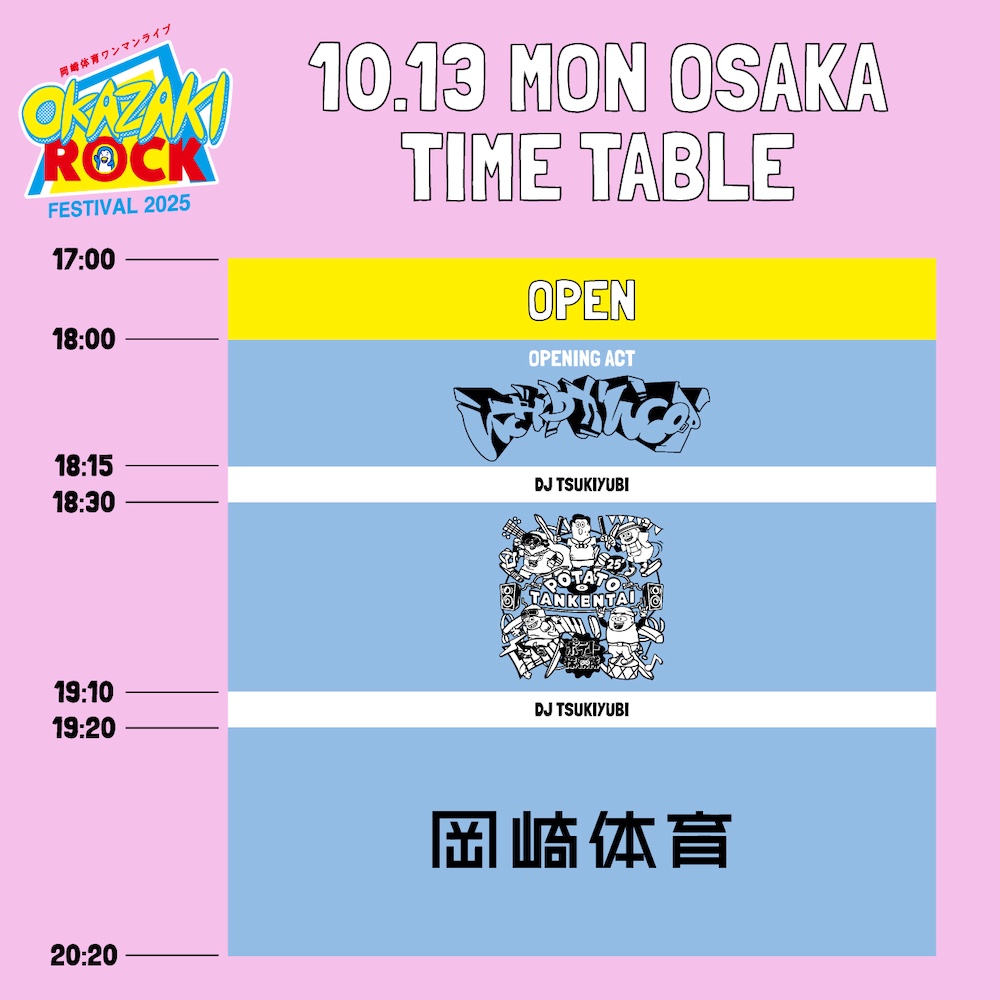 岡崎体育、ワンマン公演＜OKAZAKI ROCK FESTIVAL＞出演者