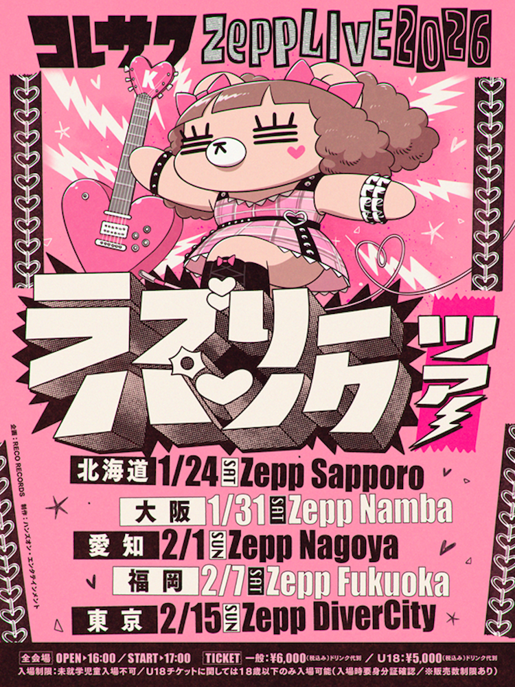 コレサワ、4th EP「あたしの恋人 E.P」リリース決定 | BARKS