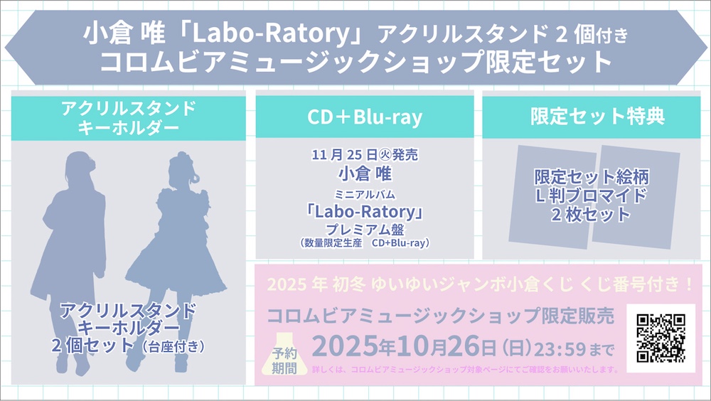 小倉唯 Yui-Laboカレッジトレーナー XL RELEASE】Yui-Laboカレッジトレーナーが発売決定！｜ 小倉 唯｜Yui's