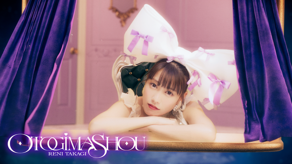 ももクロ・高城れに、2ndソロアルバム『OTOGIMASHOU』より新曲