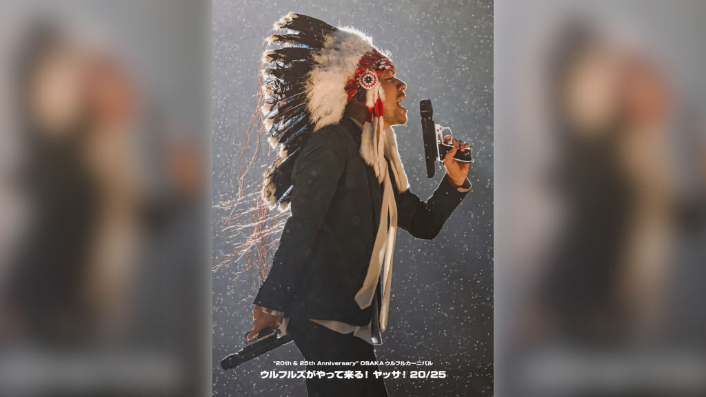 ウルフルズ、25周年＆20回目の恒例野外ワンマン＜ヤッサ！20/25＞が