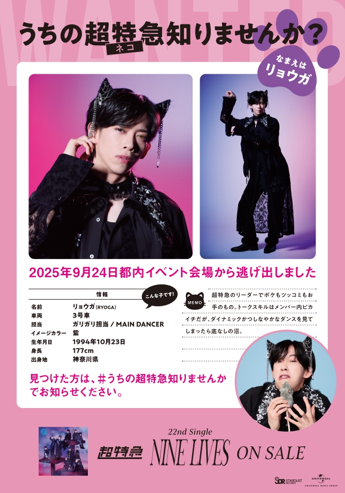 【SALE】超特急 掲載ページ（ポスターサイズ）2T 超特急を全国47都道府県で大捜索『うちの超特急知りませんか？』依頼が