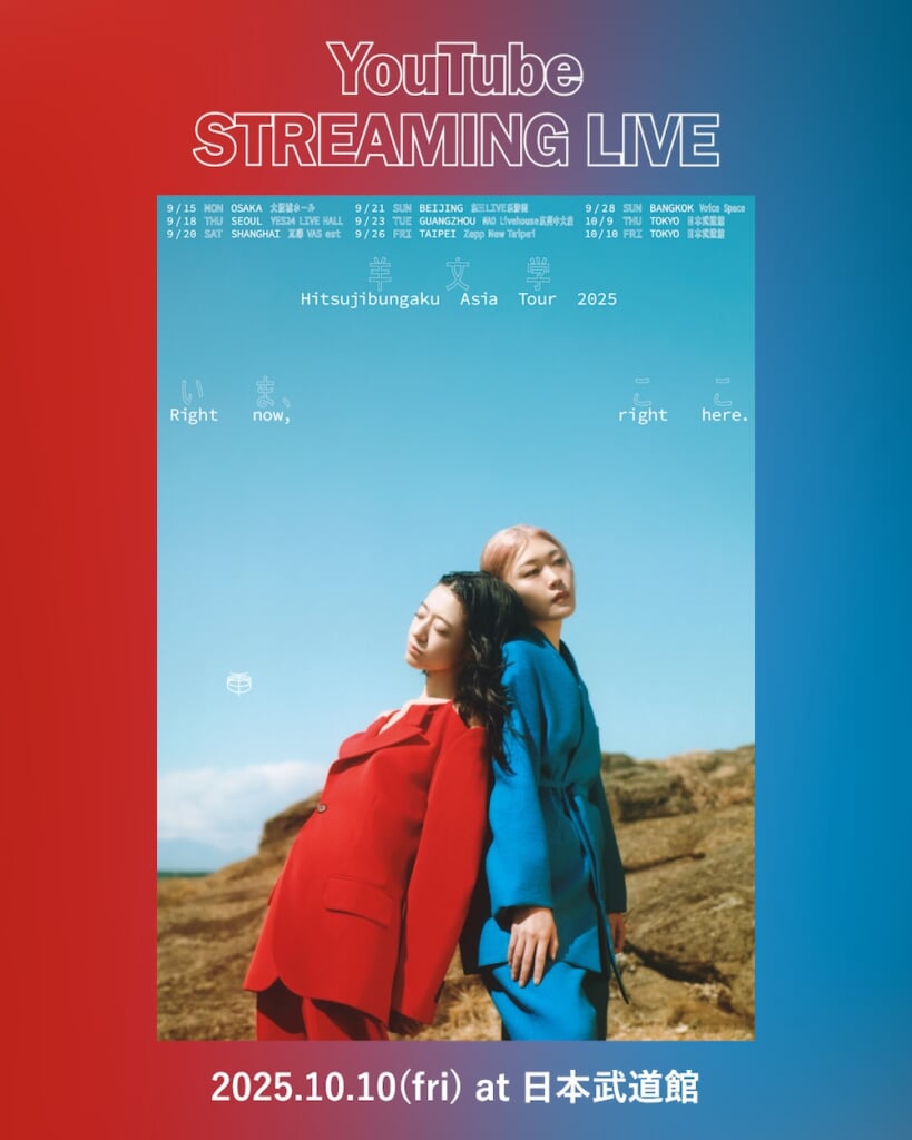 羊文学、チケット即完の日本武道館公演Day2をYouTubeにて生配信決定