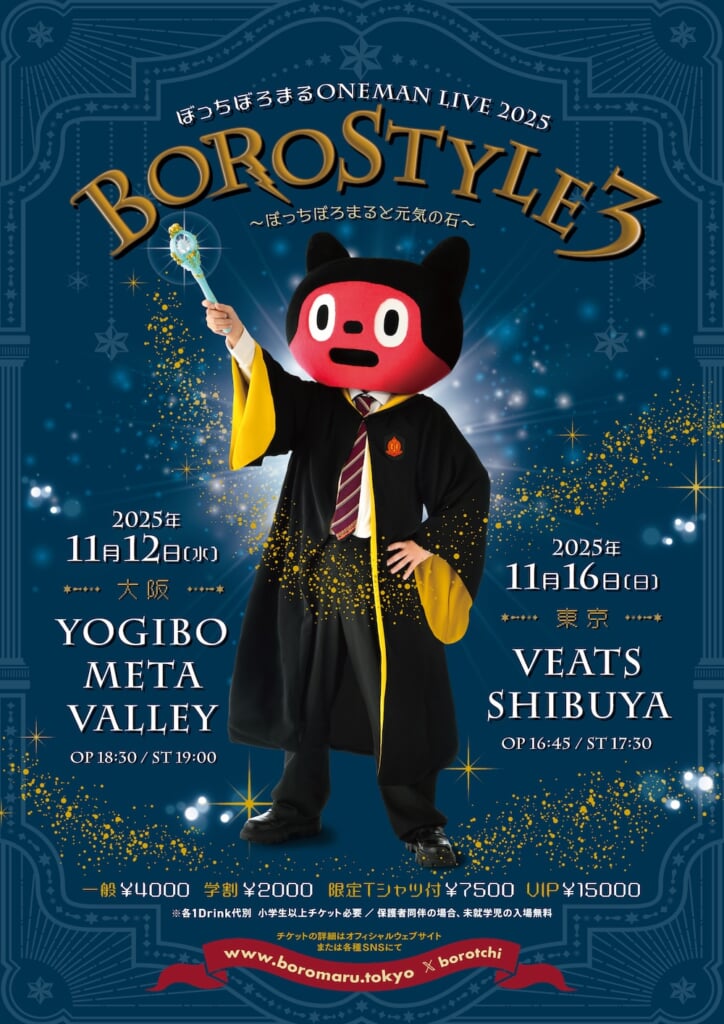 ぼっちぼろまる、アニメ『3年Z組銀八先生』OPテーマ「桜風