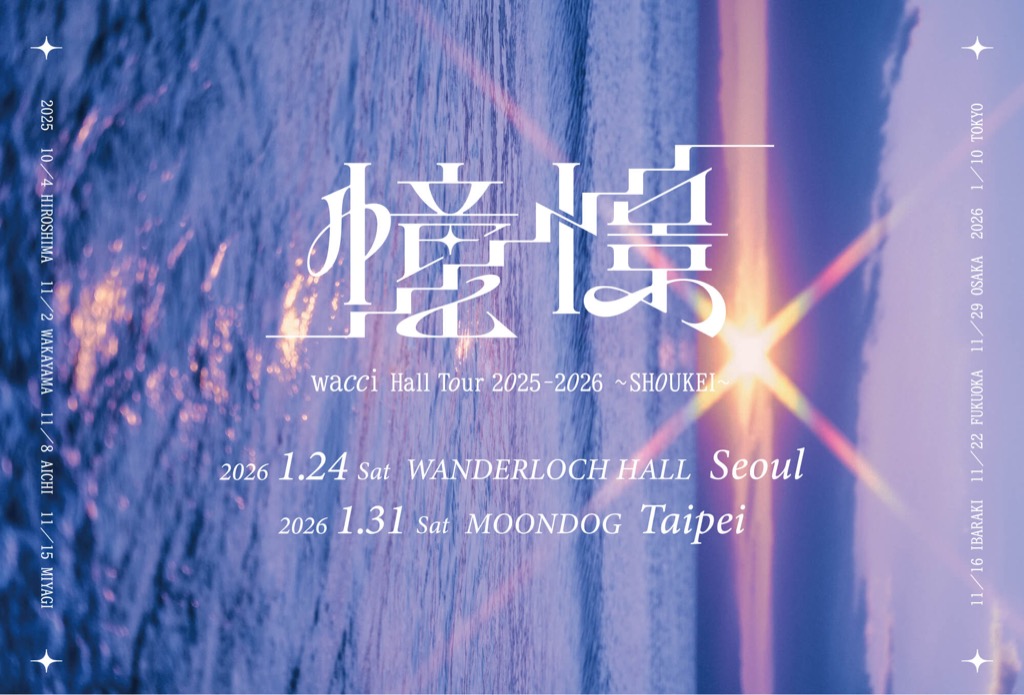 wacci、「どんな小さな」×『放課後カルテ』コラボMV公開 | BARKS