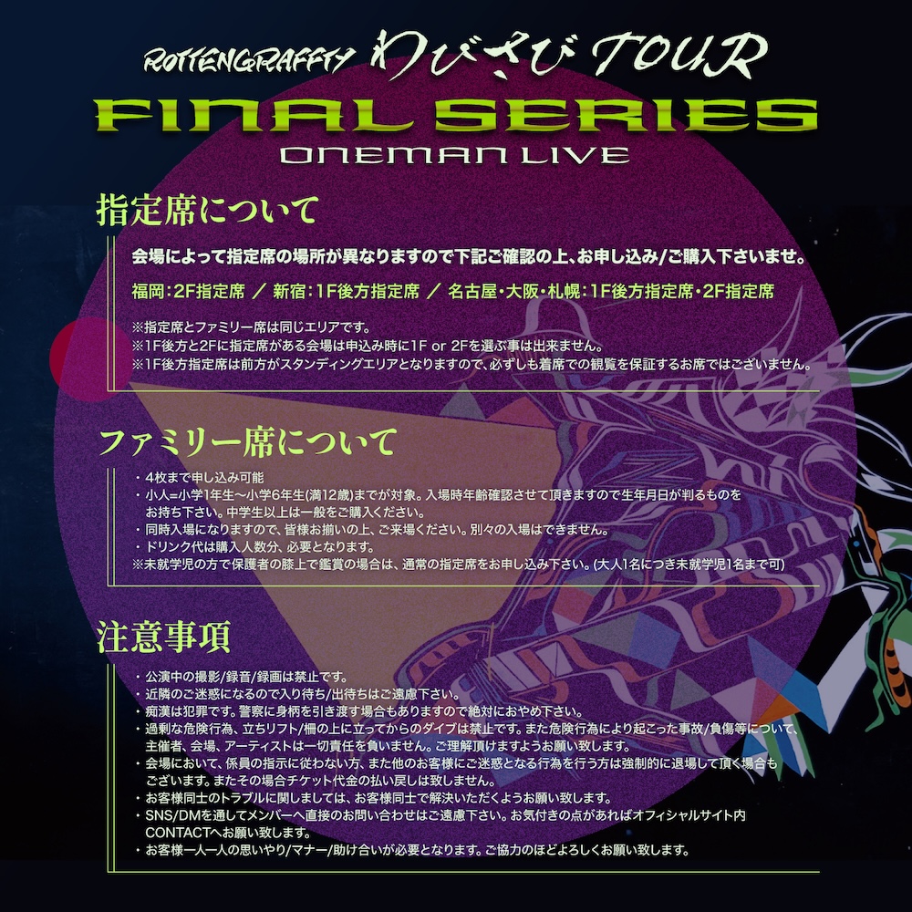 ROTTENGRAFFTY、＜わびさびTOUR＞ファイナルシリーズ開催決定