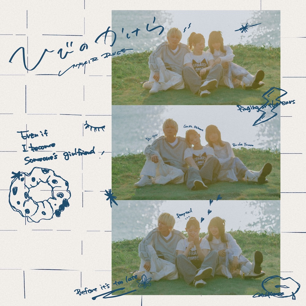 UNFAIR RULE、配信EP『ひびのかけら』詳細解禁。収録曲「口癖」先行