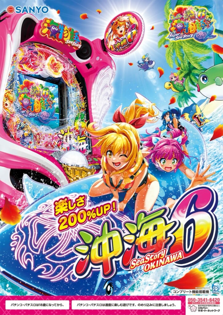 城 南海、パチンコ『海物語』沖海シリーズ最新作で「Go!Go! SEA STORY