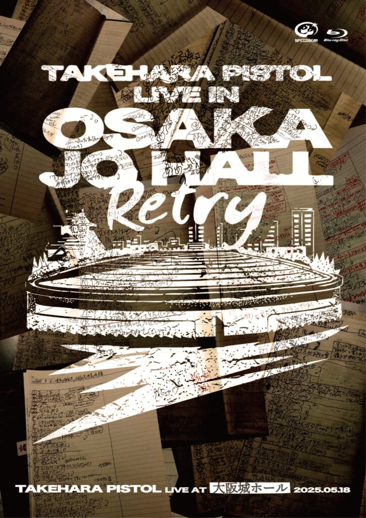 竹原ピストル、大阪城ホール公演映像作品＆全国弾き語りツアーのライブ