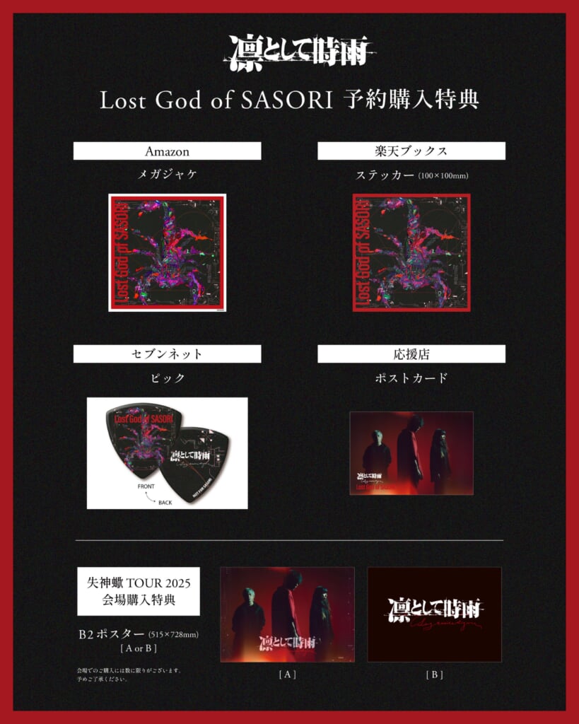 凛として時雨、ニューEP『Lost God of SASORI』にCD限定ボーナス