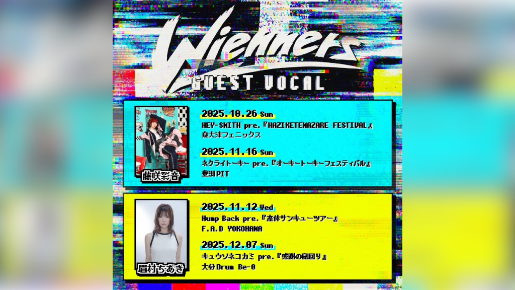 眉村ちあき、8thアルバム『AMPLAND PLAN』を2026年4月発売「超厳選した