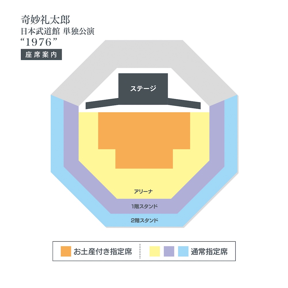 back number チケット　日本武道館26日1枚 奇妙礼太郎、50歳を迎える2026年に初の日本武道館単独ライブ開催決定