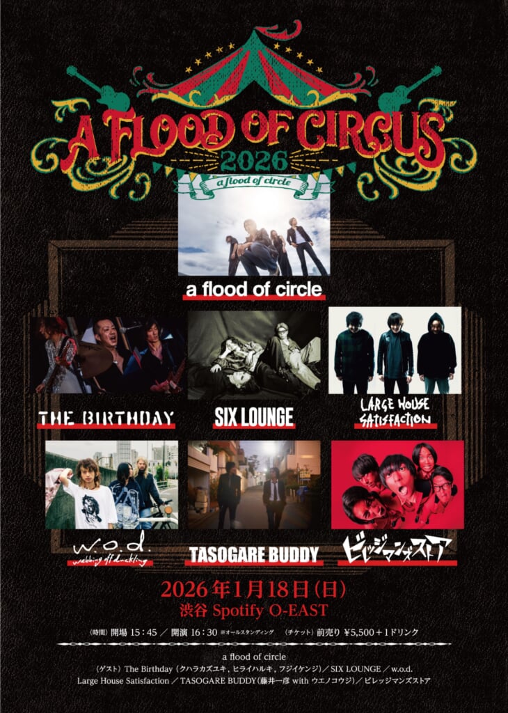 a flood of circle、[Alexandros]やマイヘア、ナッシングスやGLIM