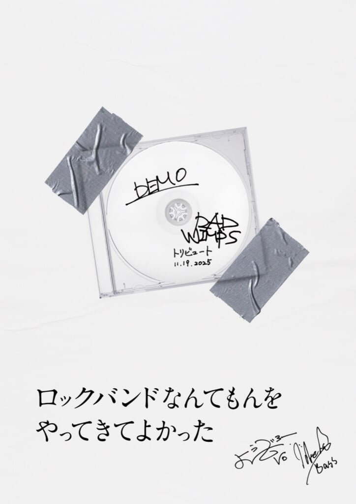 RADWIMPS、メジャーデビュー20周年記念トリビュートアルバム発売