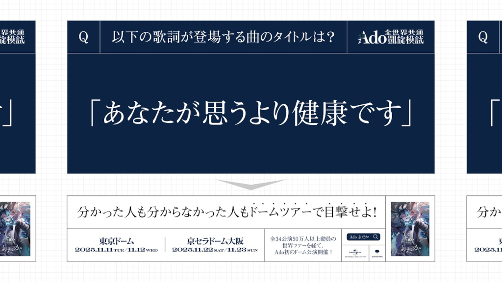 Ado ドームツアー　VIP特典 Ado 2025年ドームツアー VIP席 特典 Ado初の全国アリーナライブツアー
