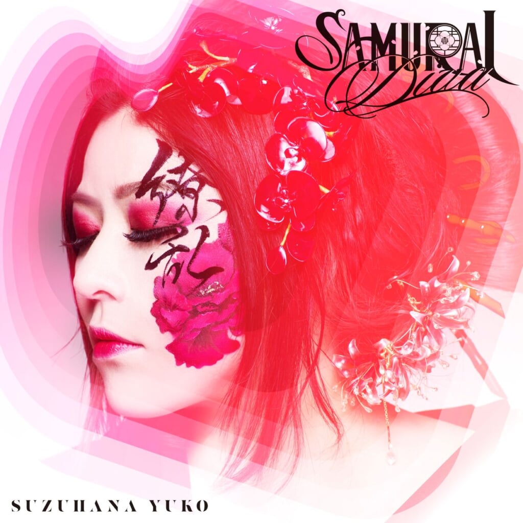 鈴華ゆう子、ニューアルバム『SAMURAI DIVA』から、表題曲先行配信 | BARKS