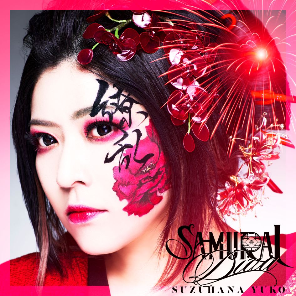 鈴華ゆう子、ニューアルバム『SAMURAI DIVA』から、表題曲先行配信 | BARKS