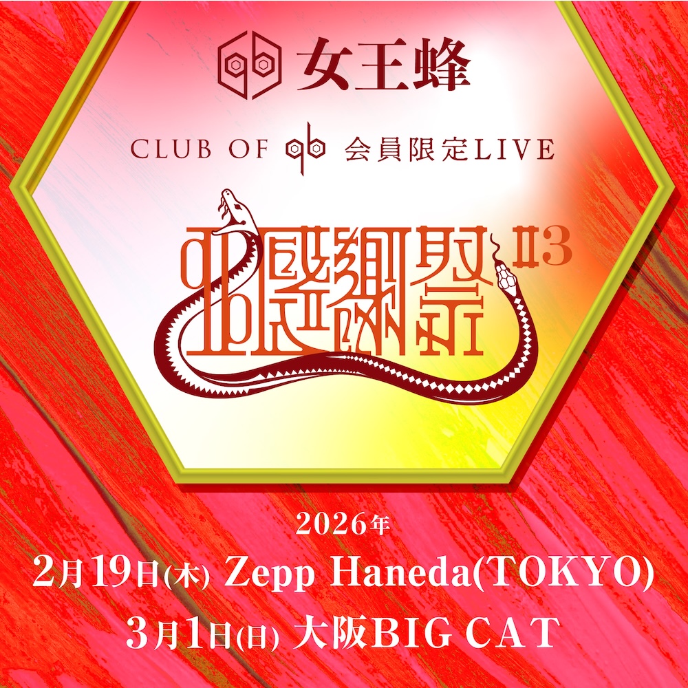 女王蜂、ファンクラブ限定ライブを東阪で開催決定 | BARKS