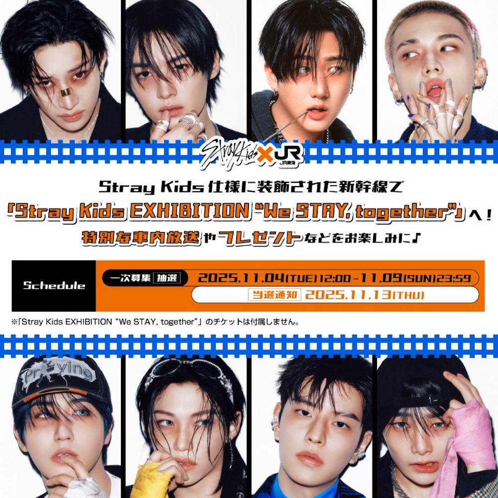 Stray Kids、初の展覧会開催決定。開催記念にStray Kidsの貸し切り