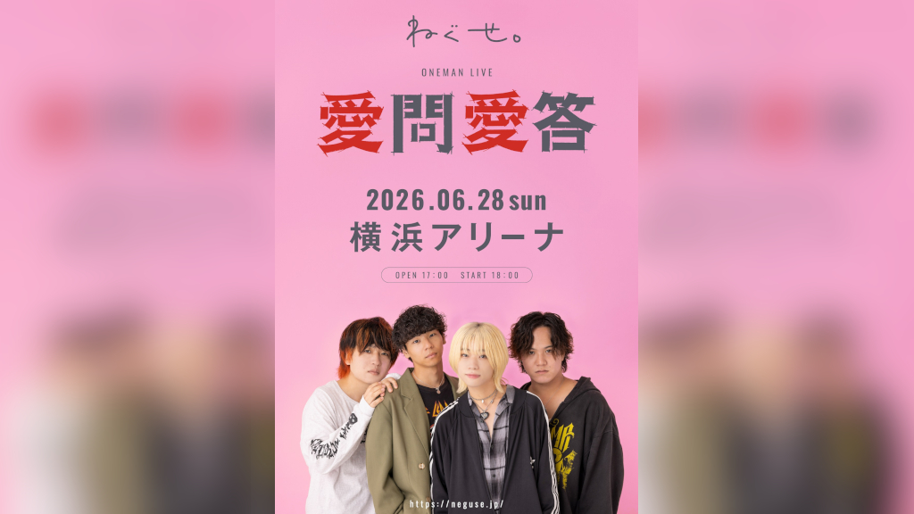 ねぐせ。、2度目の対バンツアー開催決定＋J-WAVE『THE KINGS PLACE