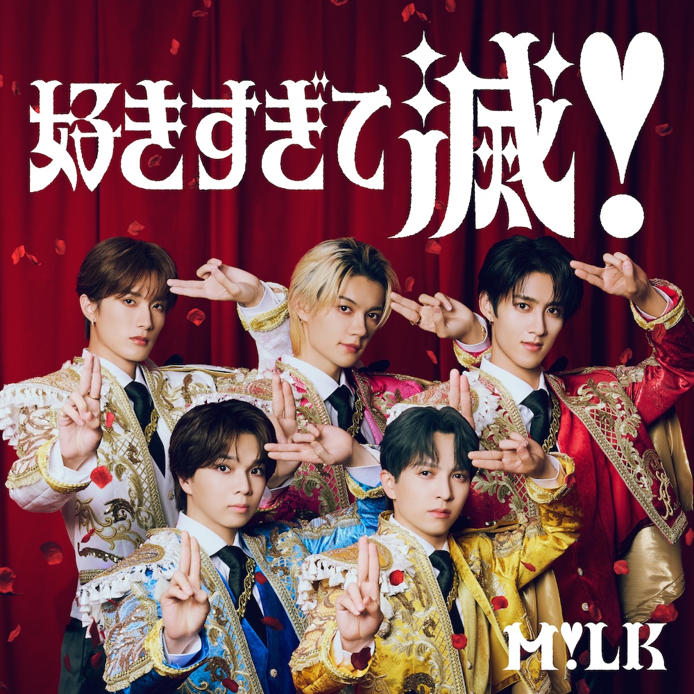 M!LK、結成11周年を祝う『爆裂11時間生配信』完走。初の両A面シングル
