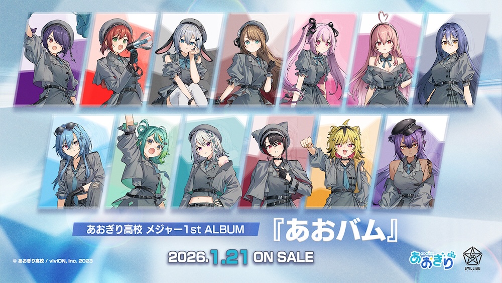 VTuberグループ・あおぎり高校、新曲収録のメジャー1stアルバム発売