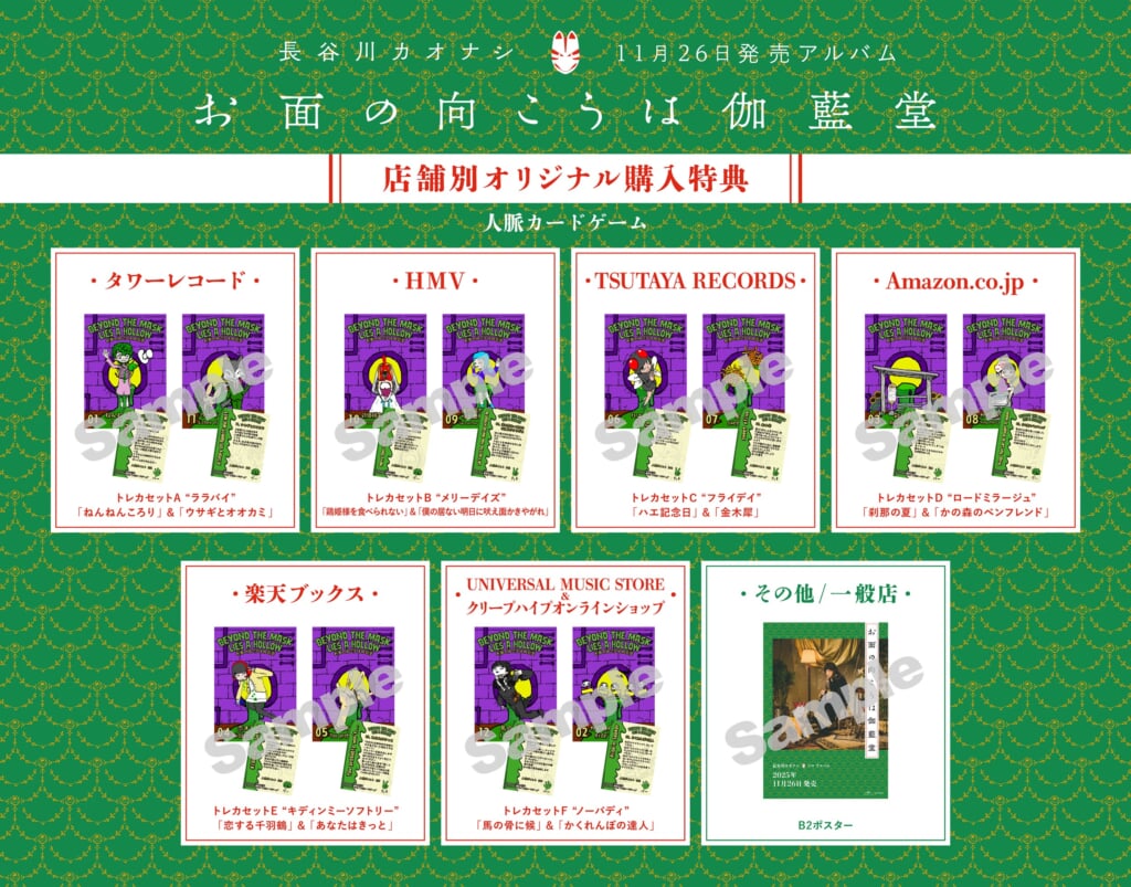 クリープハイプの長谷川カオナシ、初ソロアルバム『お面の向こうは伽藍