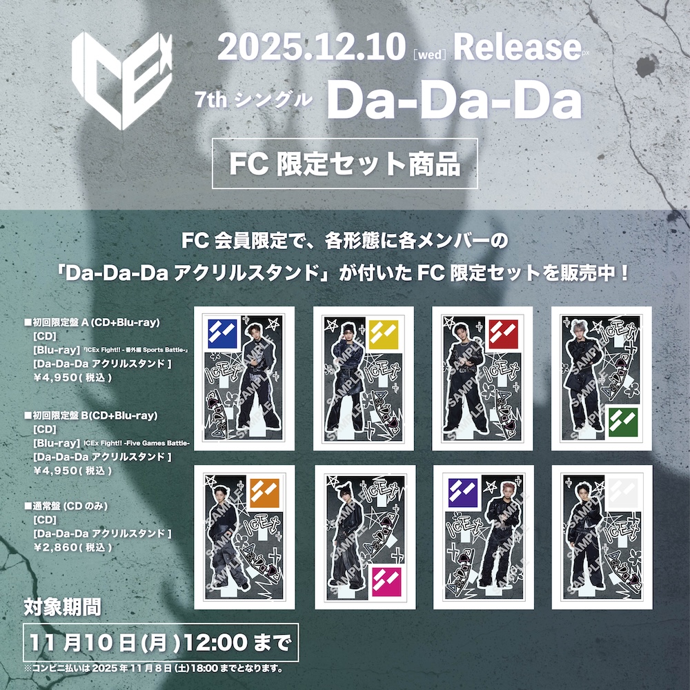 ICEx、7thシングル「Da-Da-Da」リリース決定。これまでのICExと一味