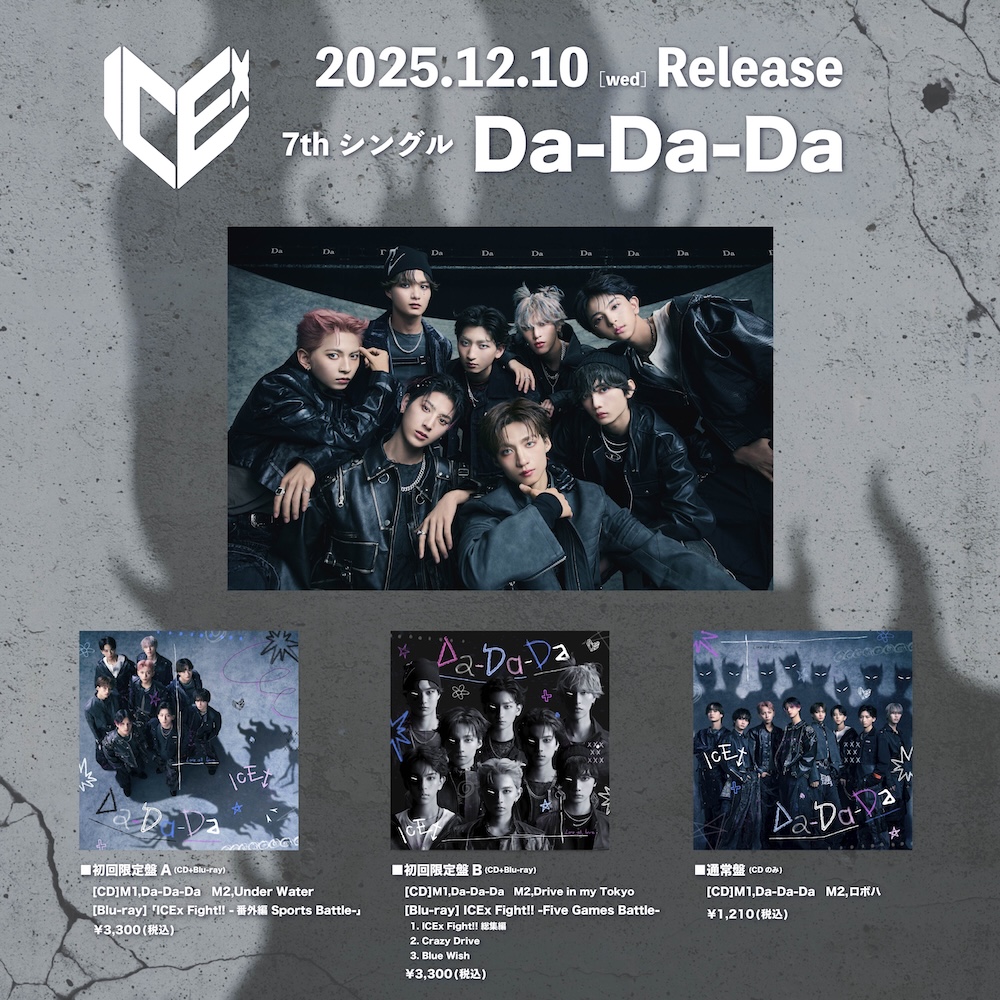 ICEx、7thシングル「Da-Da-Da」リリース決定。これまでのICExと一味