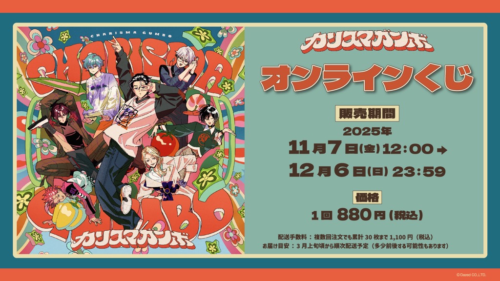 カリスマガンボツアー＞千秋楽公演生配信決定。ツアー「振り返り