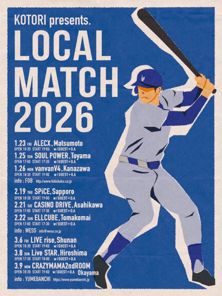 KOTORI、行きたい場所で対バンしたいバンドと共演する＜LOCAL MATCH