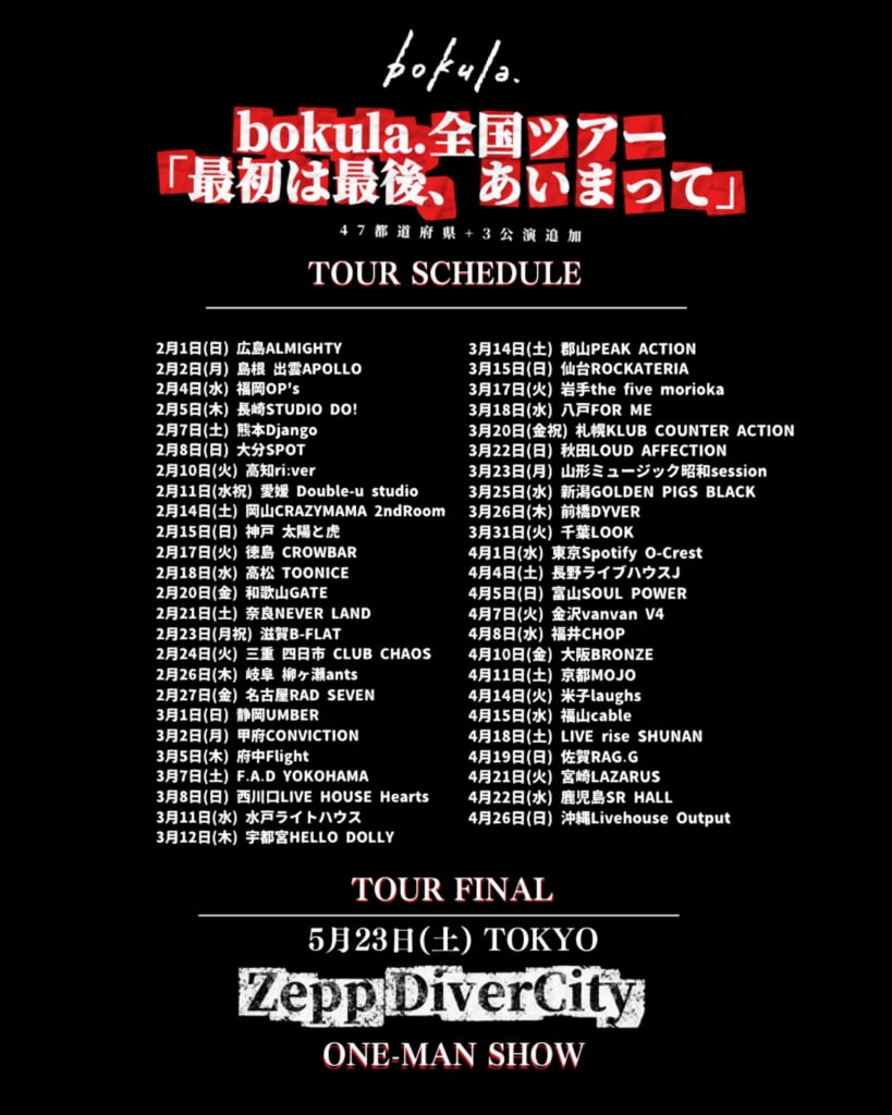 bokula.、バンドの現在地を封じ込めた新曲「東京、君の街」配信