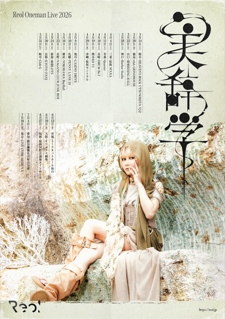 Reol、ニューアルバム『美辞学』発売決定。先行配信は『地獄楽』ゲーム