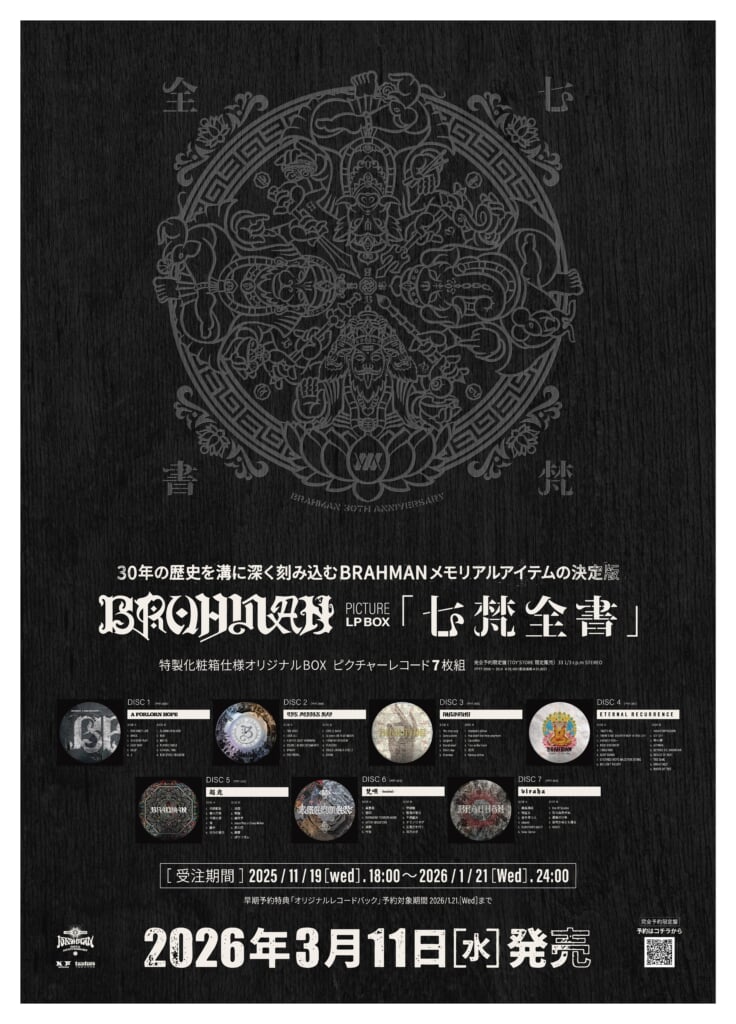 BRAHMAN、完全限定盤PICTURE LP BOX『七梵全書』発売決定 | BARKS